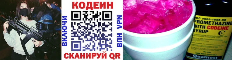Кодеин напиток Lean (лин)  Купить  Киреевск 