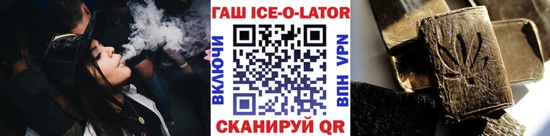 Купить  Киреевск  ГАШИШ Ice-O-Lator 