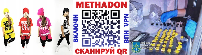 Купить где Киреевск МЕТАДОН methadone